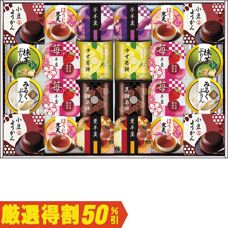 【銀行振込は終了しました】お歳暮　 源楽製菓和風菓子詰合せ GR-50R（250_25冬） | 