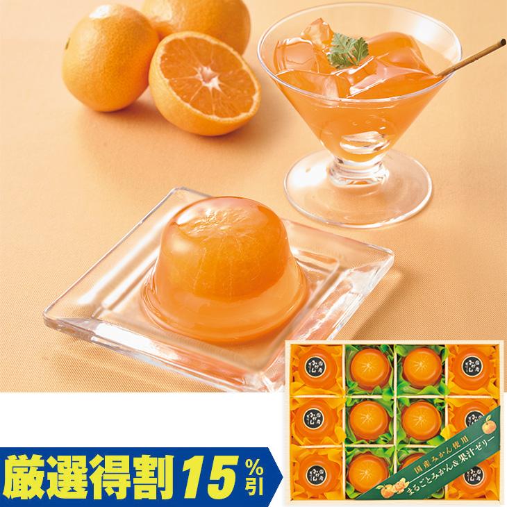 お中元 ギフト 京竹風庵 国産みかん使用まるごとみかん＆果汁ゼリー MM