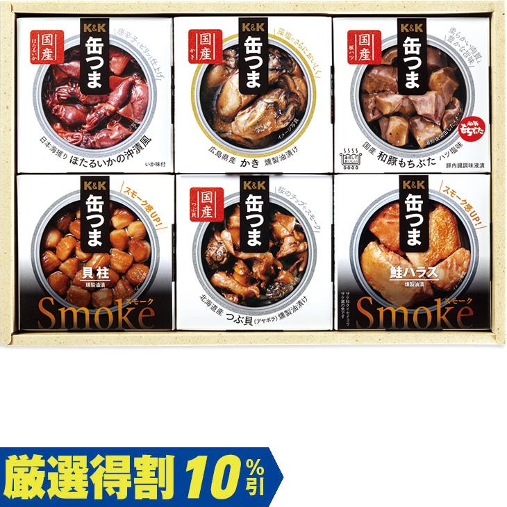 お中元 ギフト K＆K 缶つまバラエティーセット KKT−300