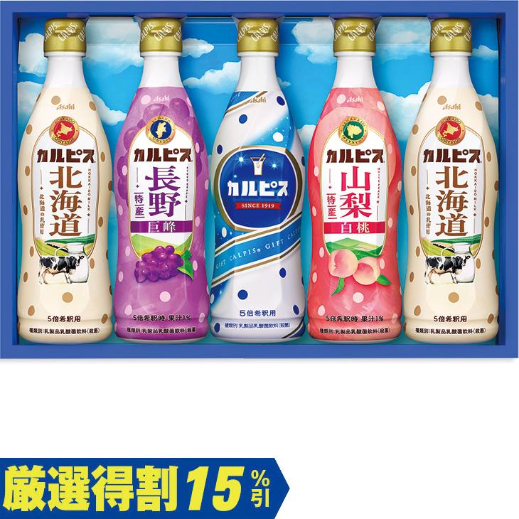 お中元 ギフト アサヒ飲料 カルピスギフト CR30R（250_26夏