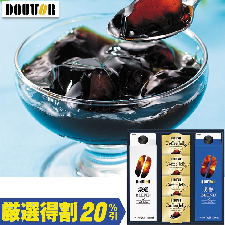 ドトール　アイスコーヒー　新品未開封※9袋です。 お中元 ギフト ドトールコーヒー アイスコーヒー＆ゼリー詰合せ DLJ