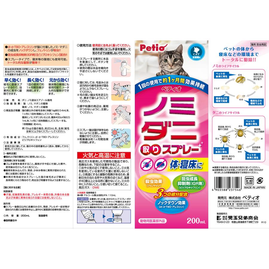 ノミ・ダニ取りスプレー 猫用 : マルエツ ふれあいショッピング - 通販