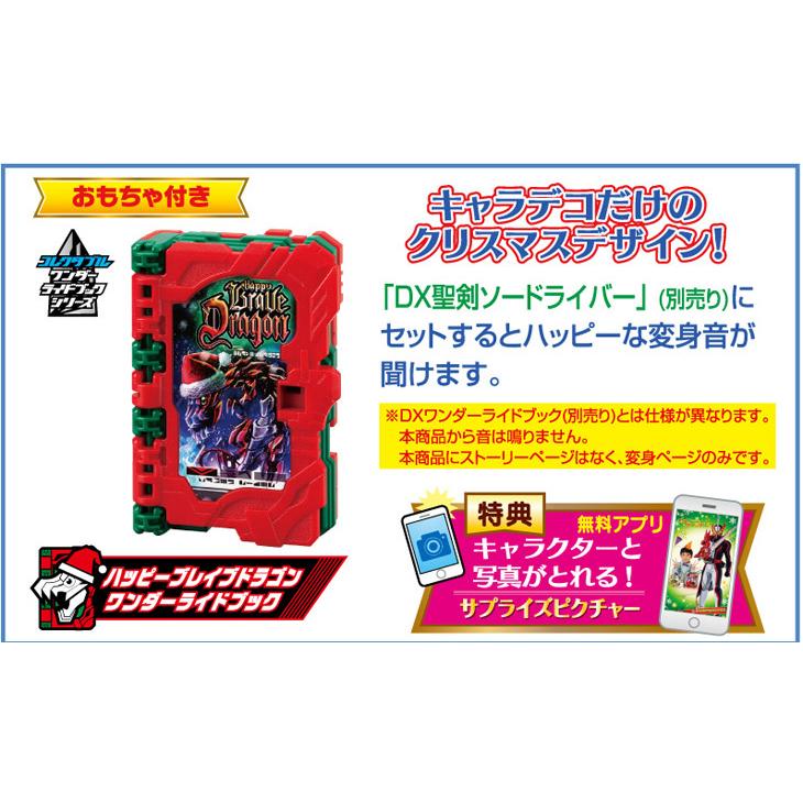銀行振込決済受付は終了しました クリスマスケーキ キャラデコクリスマス仮面ライダーセイバー 240 X マルエツ ふれあいショッピング 通販 Paypayモール