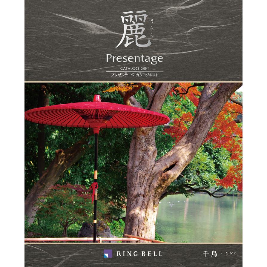 麗】千鳥（ちどり）【送料込み価格】【リンベル】 : マルエツ ふれあい