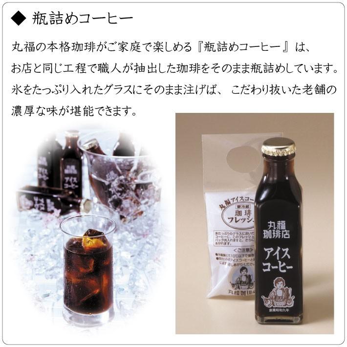 公式 丸福珈琲店 コーヒー アイスコーヒー 瓶詰め珈琲 アイス 加糖 1本 お試し ギフト フレッシュ付 本格的｜marufukucoffeeten｜02