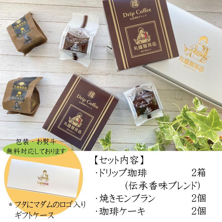 送料無料 コーヒー ギフト 丸福珈琲店 ドリップコーヒー 焼きモンブラン 珈琲ケーキ セット スイーツ ドリップバッグ プレゼント お返し 手土産 お中元 Dpg Y 丸福珈琲店 通販 Yahoo ショッピング