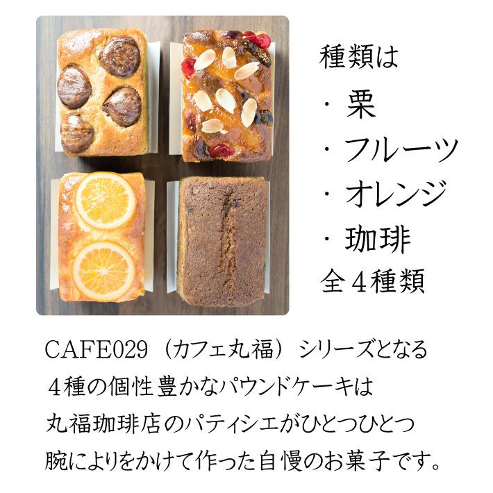 丸福珈琲店 オレンジ パウンドケーキ スイーツ 焼き菓子 御祝 父の日 御祝 父の日 ケーキ お試し ギフト|marufukucoffeeten|02