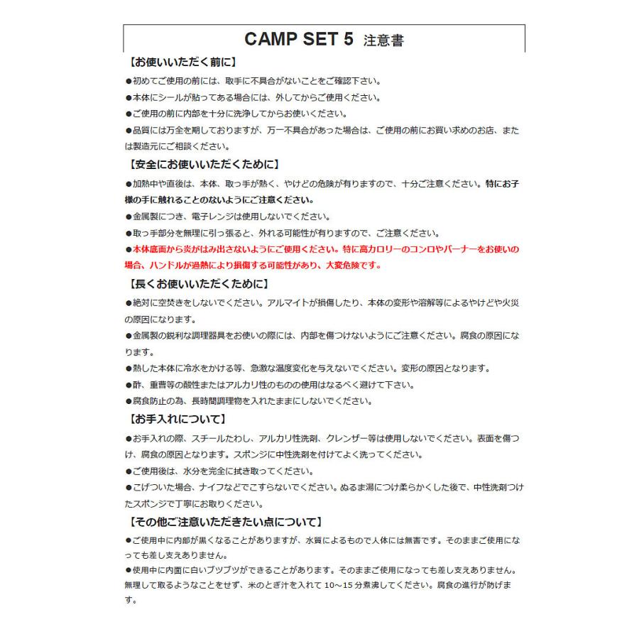 CAMP SET 5｜marufuto｜04