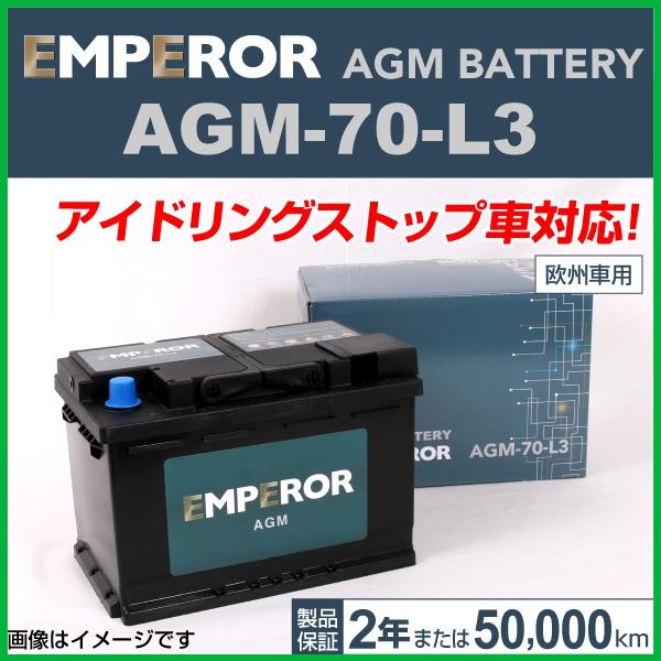 全国宅配無料 Emperor Agmバッテリー Agm 70 L3 70a シトロエン エグザンティア 2 0i 16v 1997年12月 01年12月 新品 長寿命 Agm 70 L3 K610 1 丸亀ベース 通販 Yahoo ショッピング 独創的 Alnahdi Medical Com