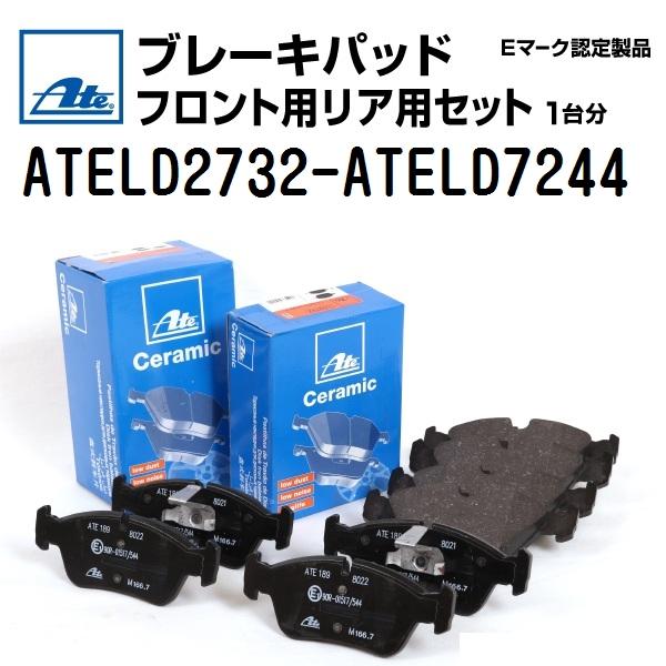 60 Off 輸入車 Ate ブレーキパッド フロント用リア用セット Ateld2732 Ateld7244 Ateld2732 Ateld7244 0 丸亀ベース 通販 Yahoo ショッピング 配送員設置送料無料 Www Intime Univ Org