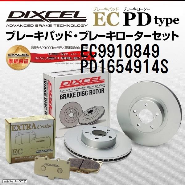 ボルボ S60 2.5 R AWD DIXCEL ブレーキパッドローター リア EC9910849