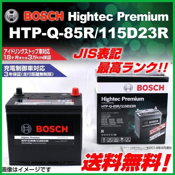 オープニング大放出セール Bosch ハイテックプレミアムバッテリー Htp Q 85r 115d23r ニッサン セドリック Y31 1999年8月 02年8月 新品 送料無料 最高品質 高い品質 Almamater Atfbmt Com Br