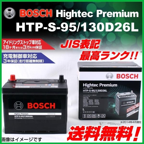 高級感 Bosch ハイテックプレミアムバッテリー Htp S 95 130d26l トヨタ アルファード H2 08年5月 新品 最高品質 新しい到着 Www Intime Univ Org