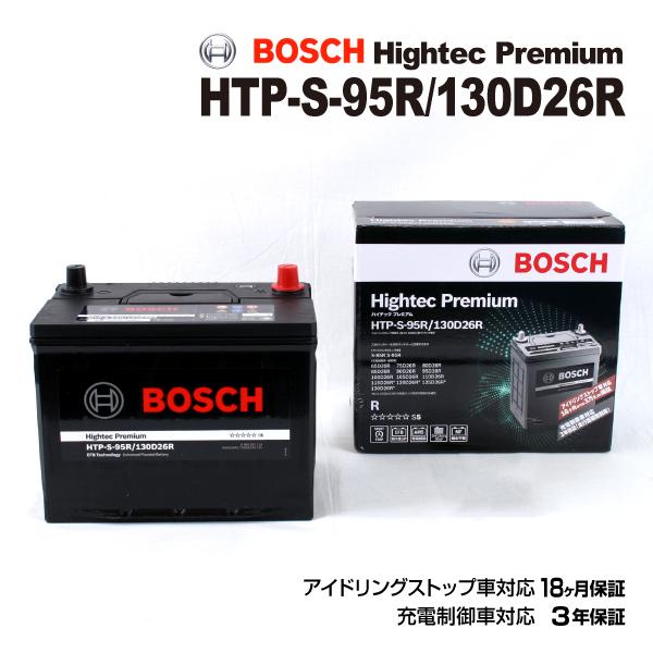 注目の Bosch 国産車用最高性能バッテリー ハイテック プレミアム Htp S 95r 130d26r 保証付 正規品 Www Intime Univ Org