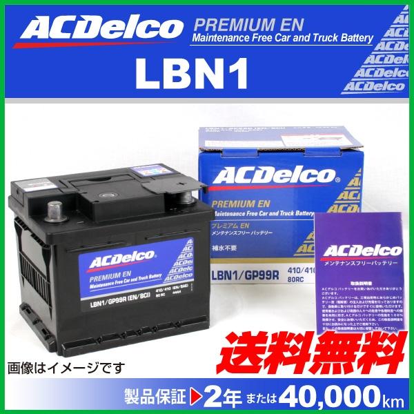 激安特価 Lbn1 アルファロメオ １４７ Acデルコ 欧州車用 メンテナンスフリーバッテリー 44a 超特価激安 Www Bpc Com Np