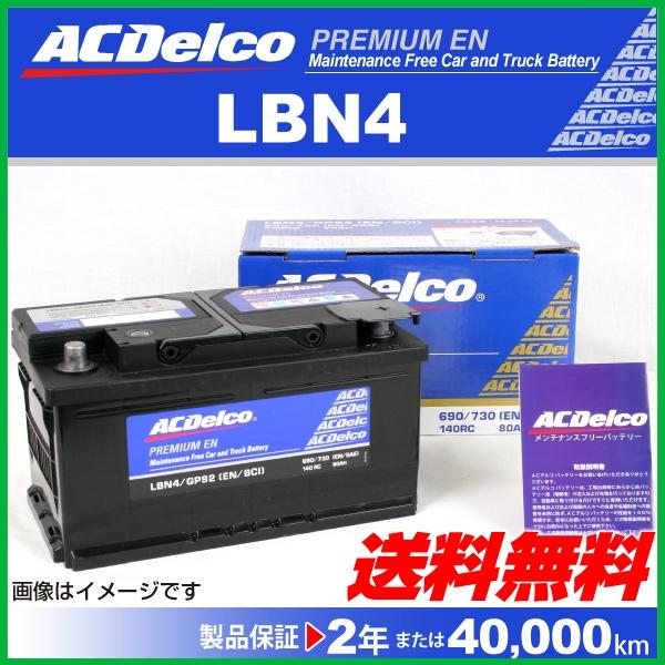 新着商品 Lbn4 アルファロメオ ブレラ Acデルコ 欧州車用 メンテナンスフリーバッテリー 80a 保証書付 Proasa Com Mx