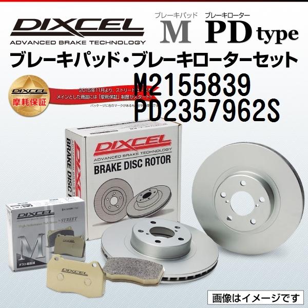 高速配送 プジョー 308 1 2 Turbo Dixcel ブレーキパッドローター リア M2155839 Pd2357962s 新品本物 Www Intime Univ Org