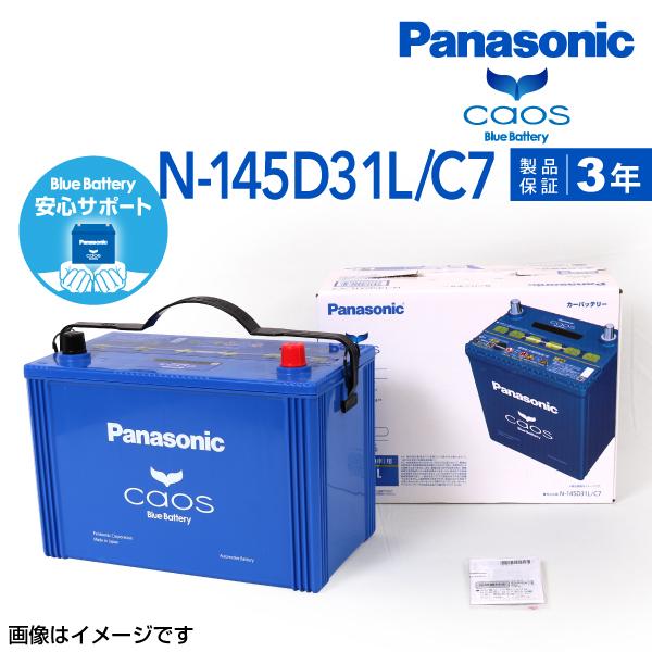 145D31L/C7 パナソニック 新品 PANASONIC ブルー バッテリー カオス 国産車用 安心サポート付き N-145D31L/C7-wp 保証付 送料無料 :N-145D31L-C7-wp--0:丸亀ベース - 通販 - Yahoo!ショッピング 145D31L/C7 パナソニック 新品 PANASONIC ブルー バッテリー カオス 国産車用 安心サポート付き N-145D31L/C7-wp 保証付 送料無料 :N-145D31L-C7-wp--0:丸亀ベース - 通販 - Yahoo!ショッピング