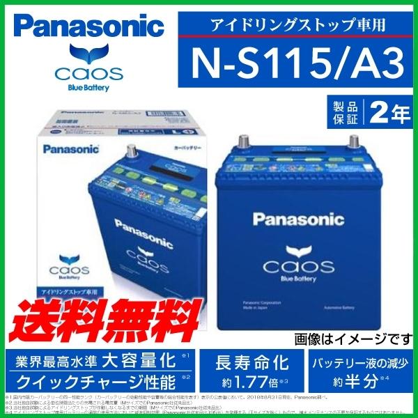 正規店仕入れの Panasonic 日本車用バッテリー Is N S115 A3 ニッサン セレナハイブリッド 12年8月 16年8月 新品 高品質 N S115 A3 K256 4 0 丸亀ベース 通販 Yahoo ショッピング 海外最新 Www Intime Univ Org