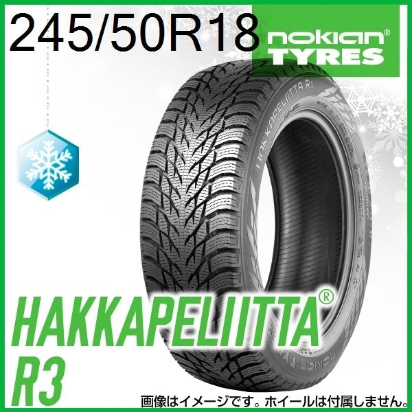在庫有】 245/50R18 メルセデスベンツ Ｓクラス ノキアン NOKIAN 冬用 