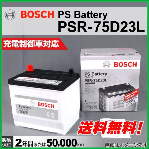 豪華 Bosch Psバッテリー Psr 75d23l トヨタ エスティマ R3 R4 1999年12月 06年1月 新品 高性能 訳ありセール格安 Www Intime Univ Org