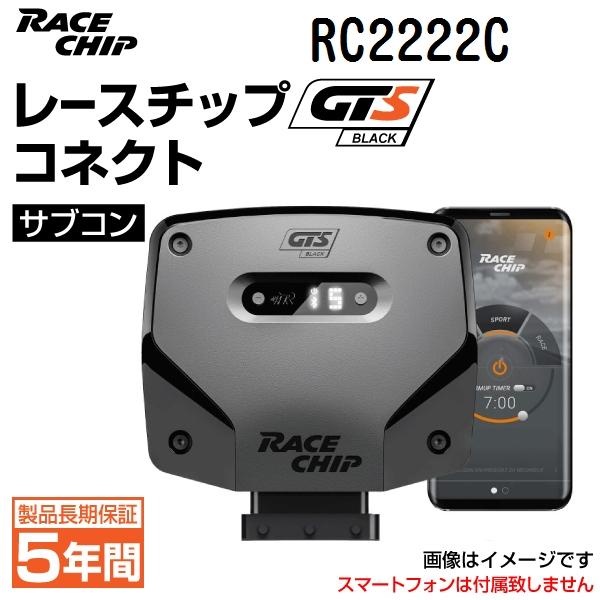 RC2222C レースチップ RaceChip サブコン GTS Black 新品 正規輸入品 送料無料 ECU
