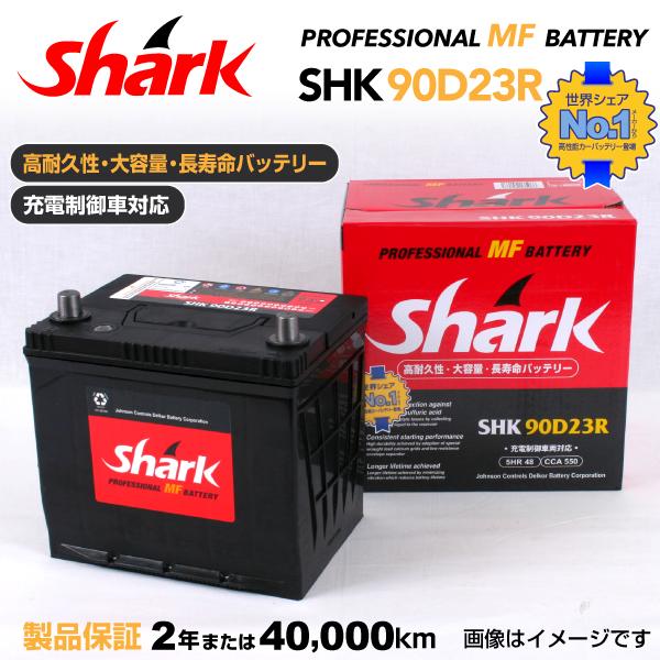 55 以上節約 Shk90d23r イスズ ビッグホーン Shark 48a シャーク 充電制御車対応 高性能バッテリー 格安人気 Proasa Com Mx