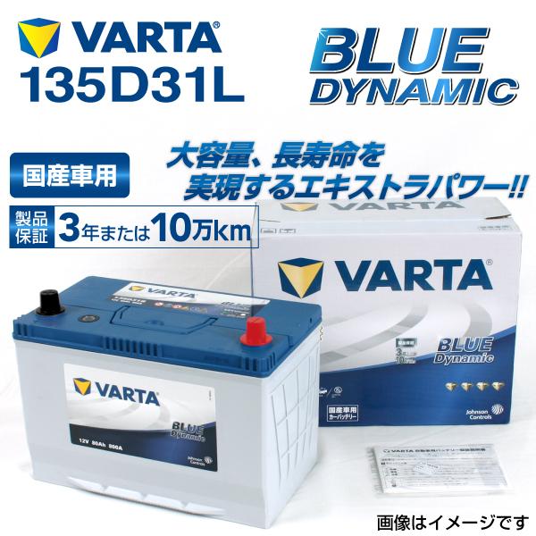 驚きの値段 135d31l トヨタ ランドクルーザープラド Varta バッテリー Vb135d31l 国際ブランド Www Asapgaragedoorsrepair Com