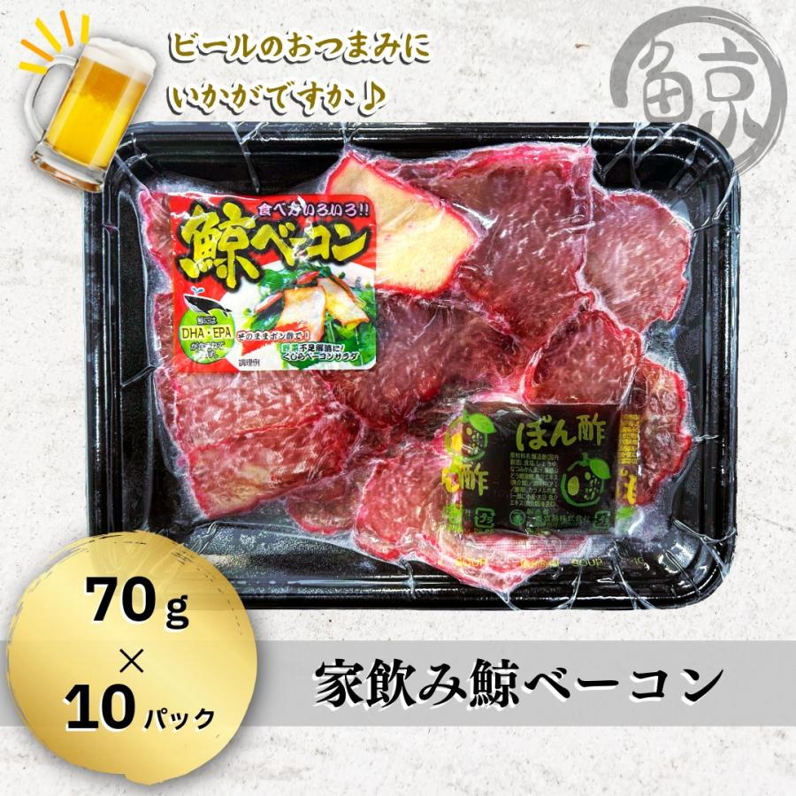 家飲み鯨ベーコン70g 700g（70g×10パック） : まるげい - 通販