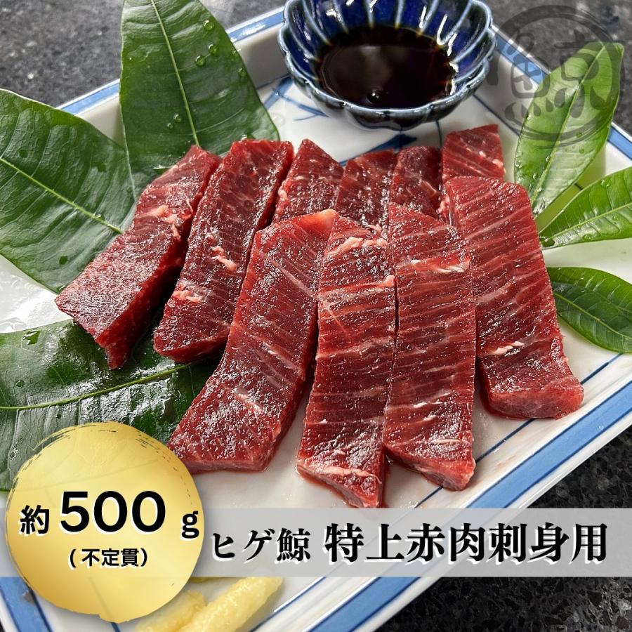 ヒゲ鯨 特上赤肉刺身用 約500g : まるげい - 通販 - Yahoo!ショッピング