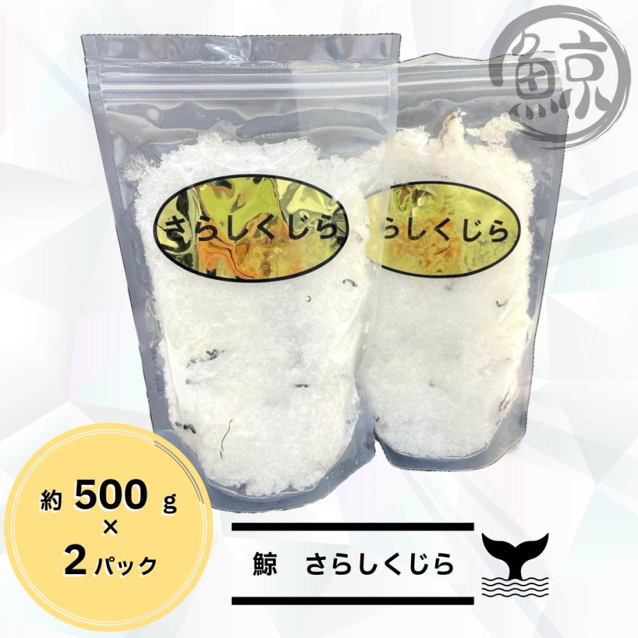 鯨尾羽 さらし鯨 500g×2パック : まるげい - 通販 - Yahoo 鯨尾羽 さらし鯨 500g×2パック : まるげい - 通販 - Yahoo