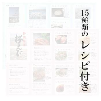 桜海老（サクラエビ）が勢揃い「桜満開セット」 送料込 由比港水揚げ