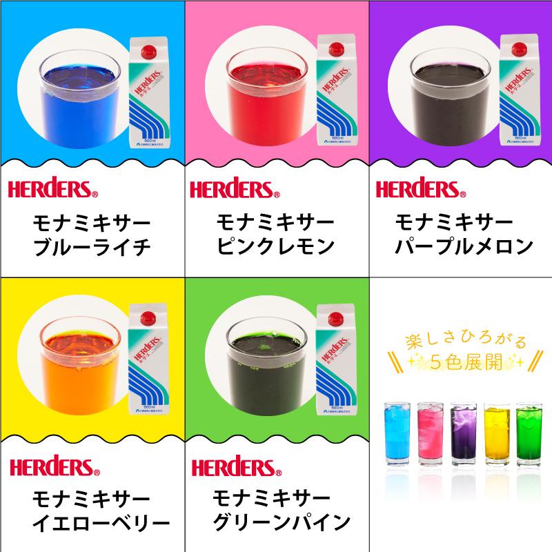 HERDERS（ハーダース） モナミキサー ブルーライチ 500ml ライチ 希釈