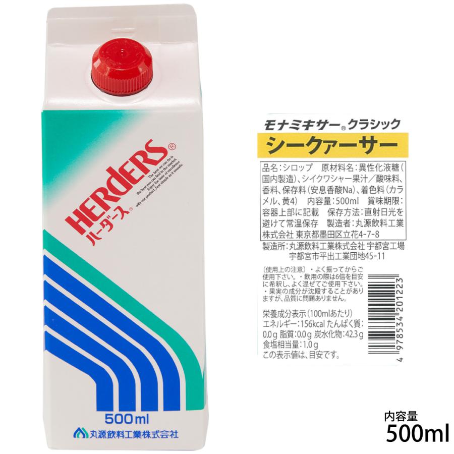 ハーダース モナミキサークラシック シークァーサー  500ml 希釈 シロップ ドリンク ベース カクテル 割り材 かき氷 ゼリー 酎ハイ チューハイ｜marugeninryo｜05