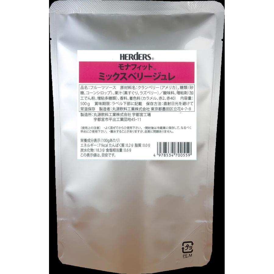 国内正規総代理店アイテム ハーダース モナフィット ミックスベリージュレ 500g ゼリー クランベリー ラズベリー ジュレ トッピング ソース 果物 フルーツ 果汁 業務用 Materialworldblog Com
