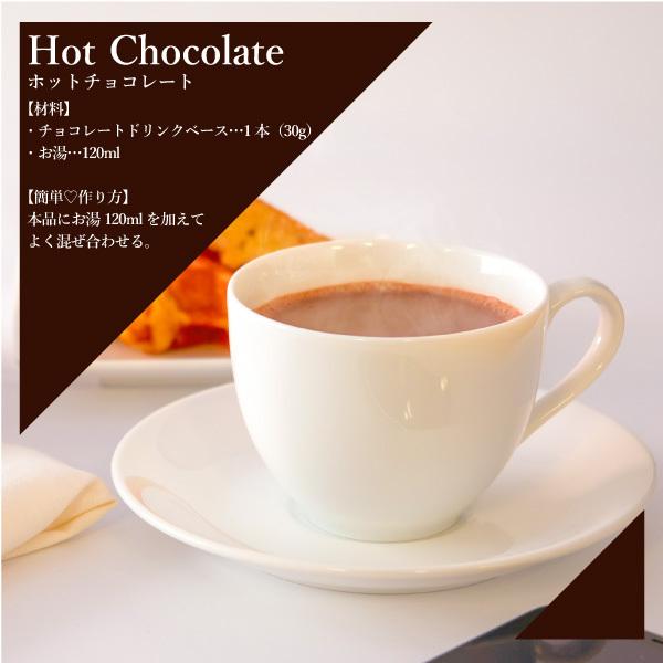 ハーダース チョコレート ドリンク ギフト 5倍 希釈 30g 30本 リキッド 飲みチョコ お湯 チョコレート ココア モカ チョコレートアイスチョコレート プレゼント｜marugeninryo｜05