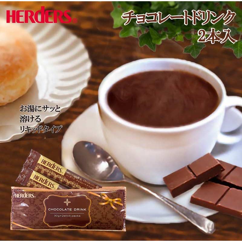 ハーダース チョコレート ドリンク 5倍 希釈 30g 2本 プチギフト タピオカ リキッド ホットチョコレート ココア 子供 お試し ポイント消化 クリスマス おやつ 丸源のこだわり飲料常温品取扱店 通販 Yahoo ショッピング
