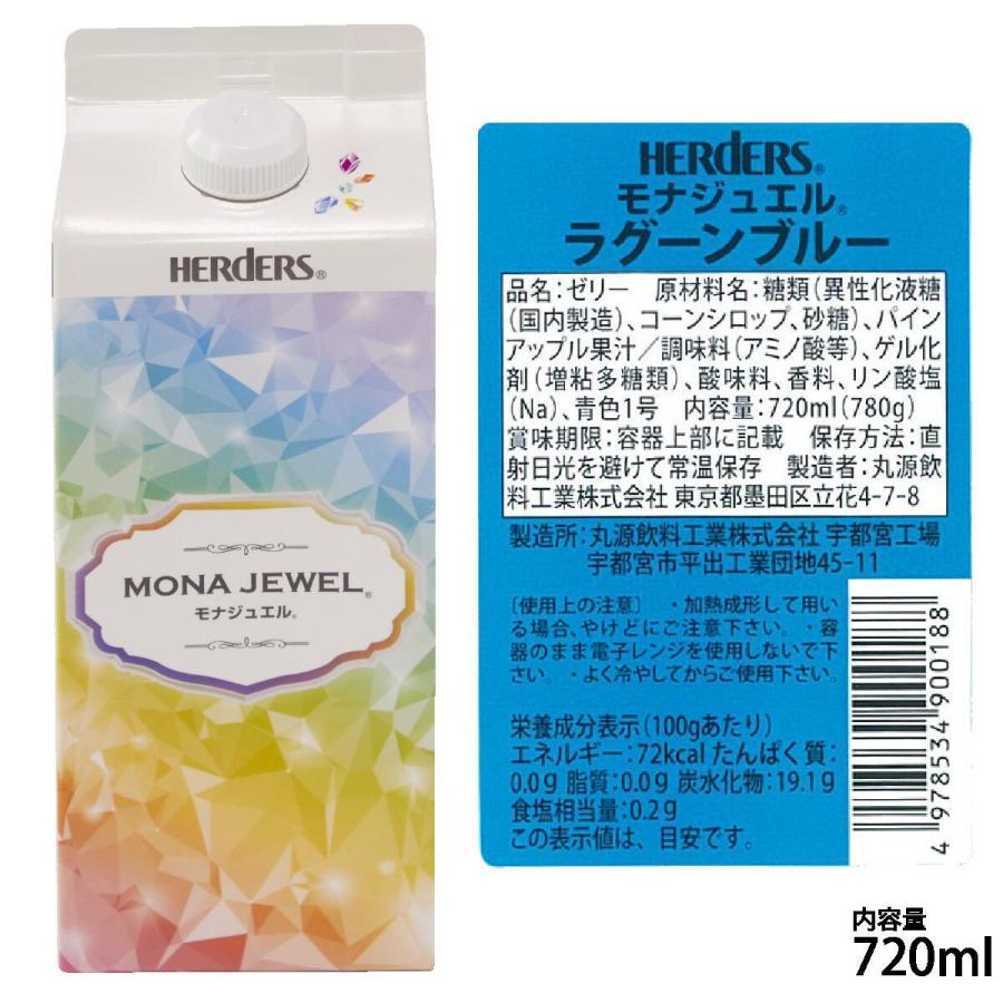 HERDERS（ハーダース） モナジュエル ラグーンブルー 720ml パイン