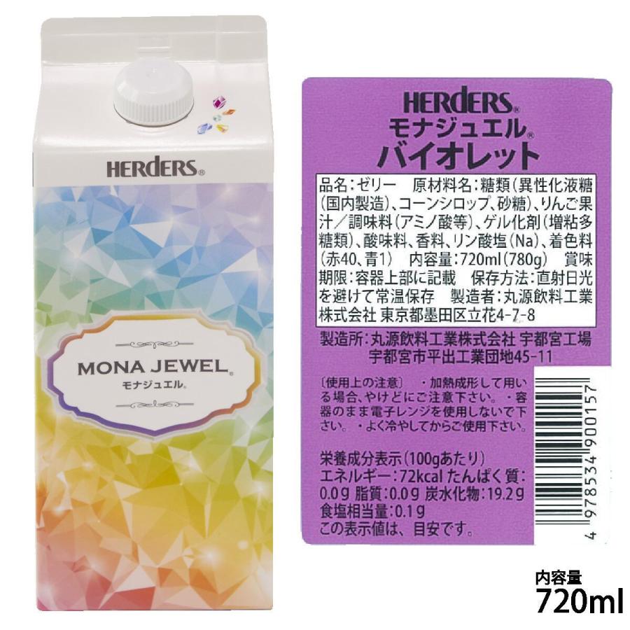 HERDERS（ハーダース） モナジュエル バイオレット 720ml りんご 林檎