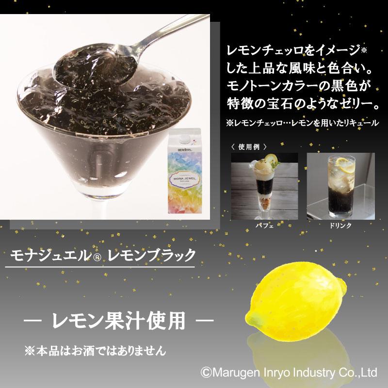 モナジュエル全9種お試しセット 720ml× 9本 お試し価格の10％OFF! 透明
