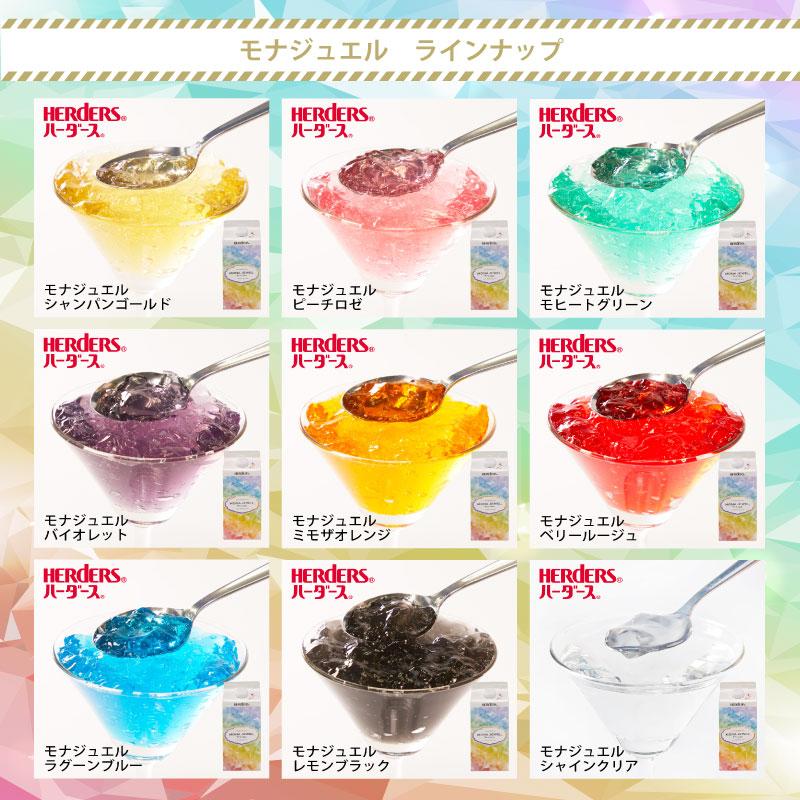 モナジュエル全9種お試しセット 720ml× 9本 お試し価格の10％OFF! 透明