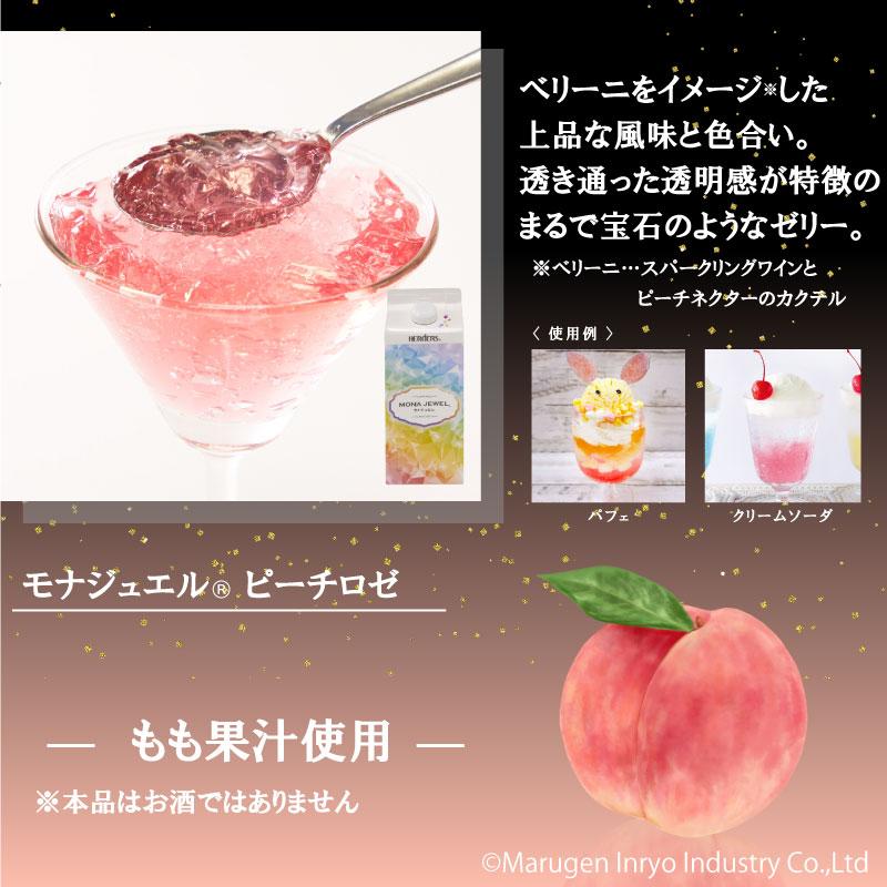 モナジュエル全9種お試しセット 720ml× 9本 お試し価格の10％OFF! 透明
