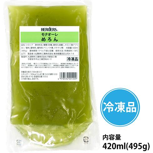 HERDERS ハーダース モナオーレ めろん 420ml 495g×20袋入 業務