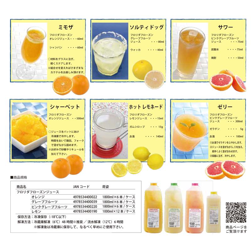 ハーダースヴィンテージ フロリダフローズン オレンジジュース【業務用1,800ml×6本入】オレンジ みかん ジュース ドリンク 冷凍 生絞り ストレート | HERDERS | 04