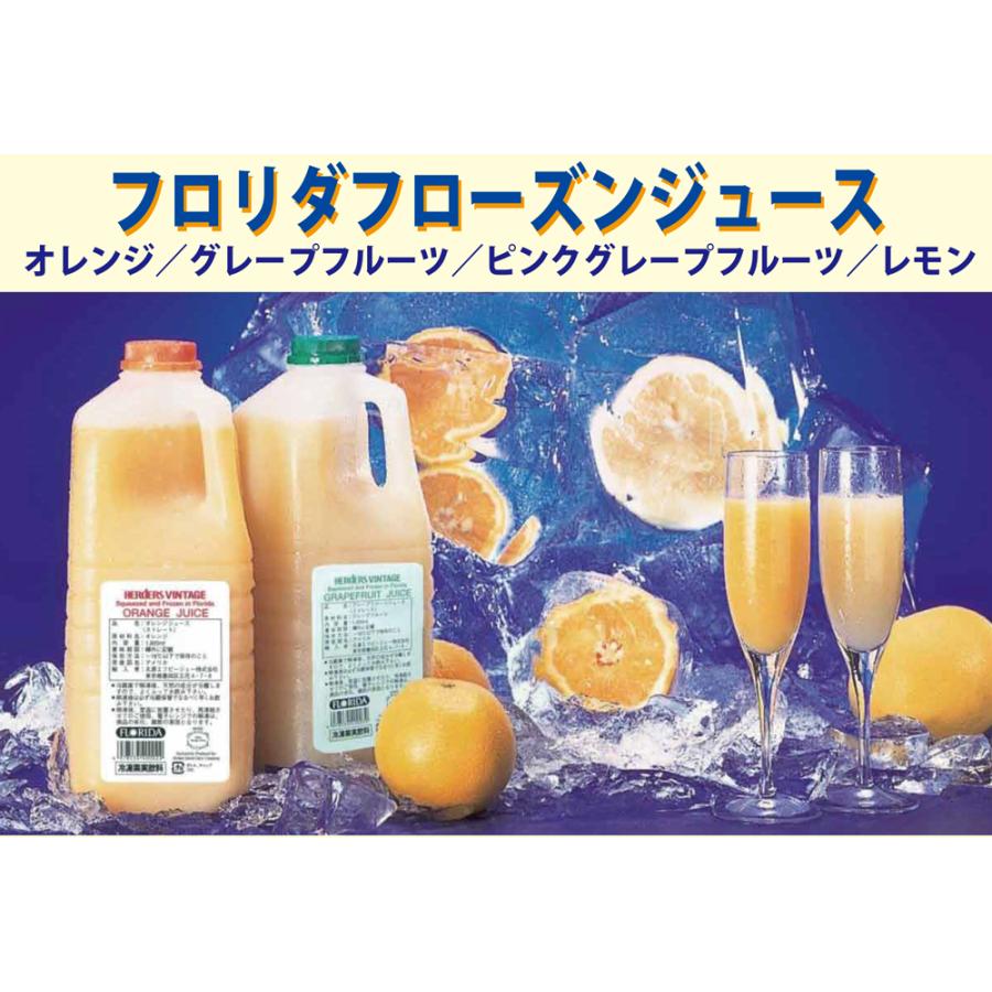 ハーダースヴィンテージ フロリダフローズン グレープフルーツジュース【業務用1,800ml×6本入】 ドリンク 冷凍 生絞り ストレート｜marugeninryocool｜03