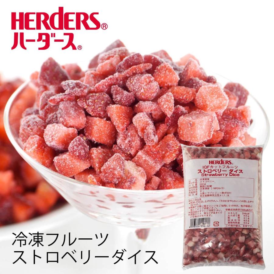 HERDERS（ハーダース） 冷凍フルーツ IQFカットフルーツ ストロベリー