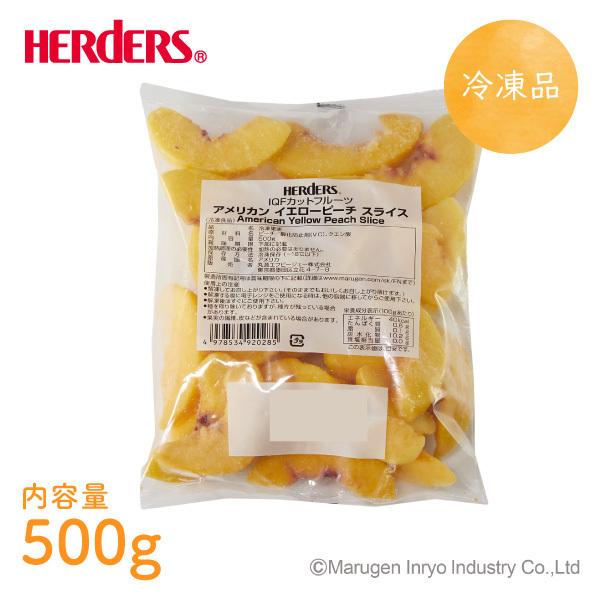 HERDERS（ハーダース） 冷凍フルーツ IQFカットフルーツ アメリカン
