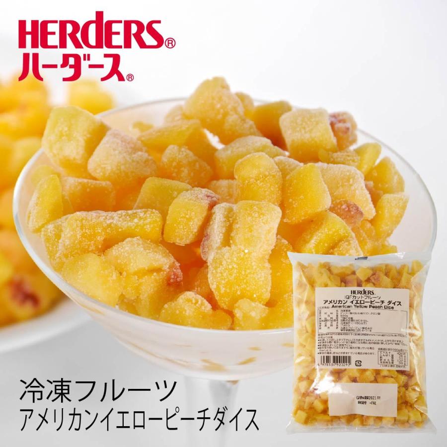 HERDERS（ハーダース） 冷凍フルーツ IQFカットフルーツ アメリカン