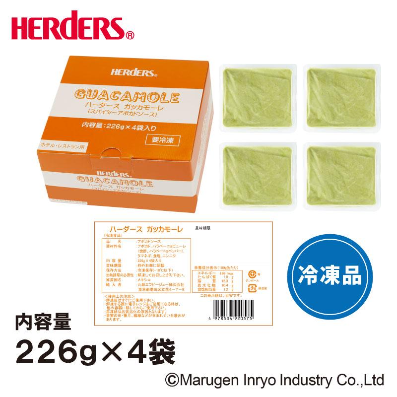 HERDERS（ハーダース） ガッカモーレ 226g×4袋 冷凍ディップ パスタ