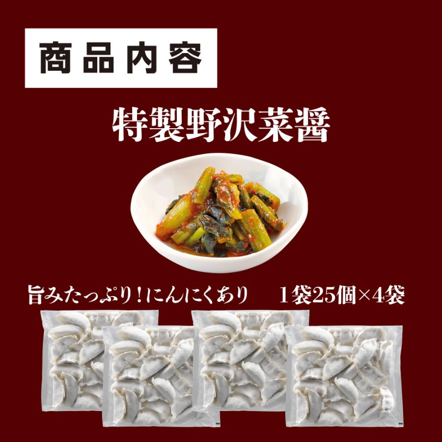 餃子 ぎょうざ お取り寄せ 野沢菜醤1個+丸源餃子100個 冷凍餃子 生餃子 ギフト 送料無料｜marugenraumen｜02